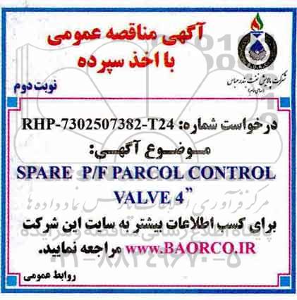 آگهی مناقصه عمومی ,مناقصه خرید  SPARE P/F PARCOL CONTROL VALVE - نوبت دوم  