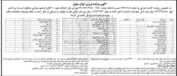 مزایده , مزایده یخچال...