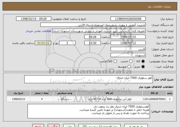 استعلام کولر سلولزی 7500 ایران شرق