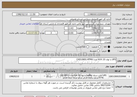 استعلام UPS با توان 10 kVA مدل CAD10KX1-RT4U