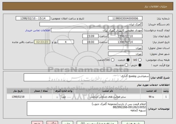 استعلام سمپاشی وطعمع گذاری