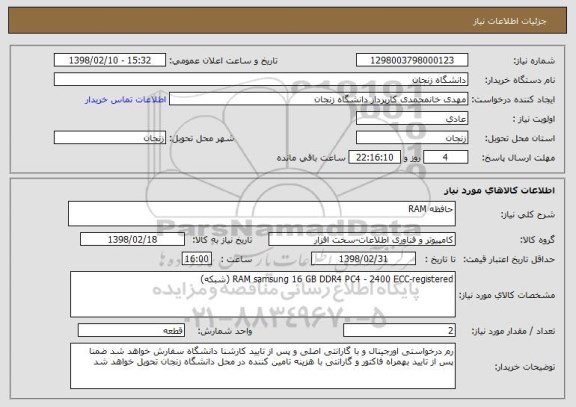 استعلام حافظه RAM