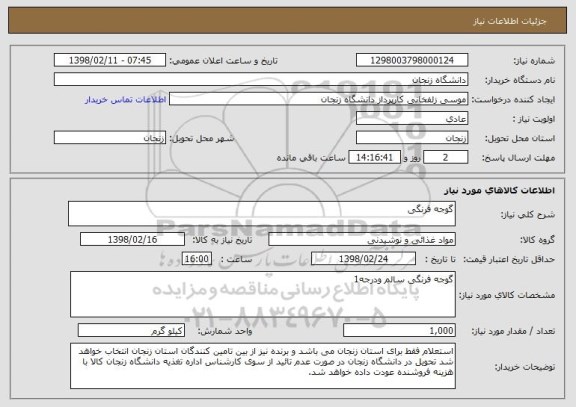 استعلام گوجه فرنگی