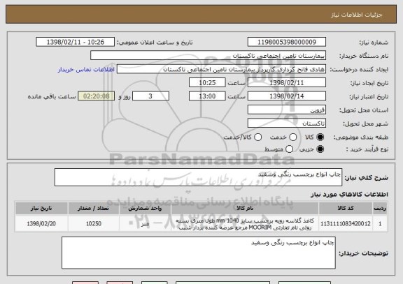 استعلام چاپ انواع برچسب رنگی وسفید