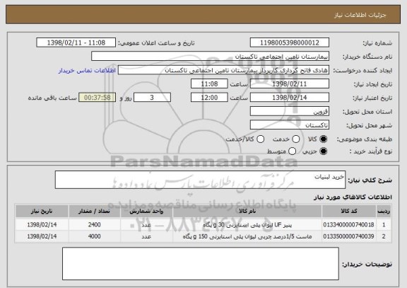 استعلام خرید لبنیات 