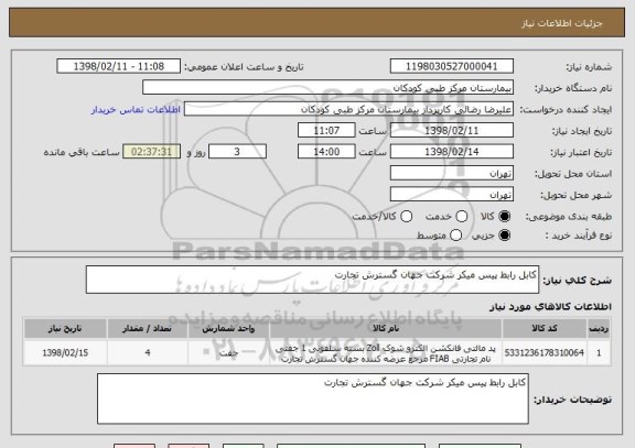 استعلام کابل رابط پیس میکر شرکت جهان گسترش تجارت