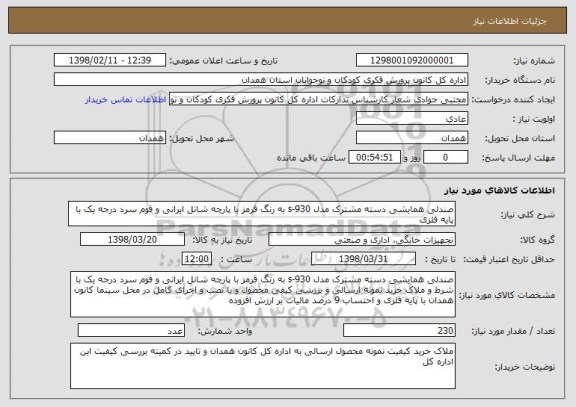 استعلام صندلی همایشی دسته مشترک مدل s-930 به رنگ قرمز با پارچه شانل ایرانی و فوم سرد درجه یک با پایه فلزی