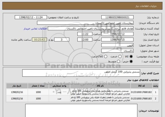 استعلام بستنی پذیرایی 100 گرمی میهن