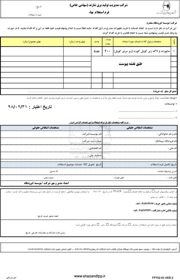 استعلام, استعلام ساپورت و لاگ زیر کویل کوره