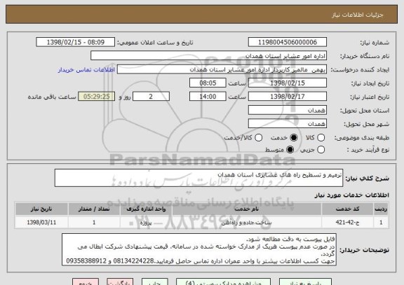 استعلام ترمیم و تسطیح راه های عشایری استان همدان