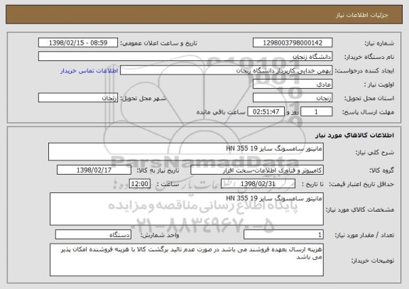 استعلام مانیتور سامسونگ سایز 19 HN 355 