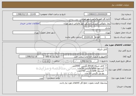 استعلام کابل شبکه