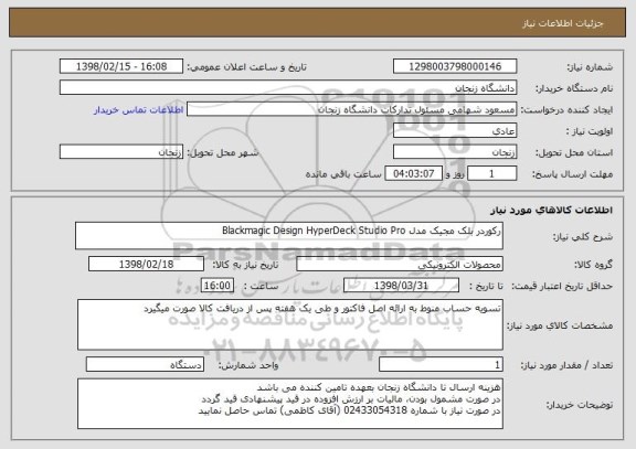 استعلام رکوردر بلک مجیک مدل Blackmagic Design HyperDeck Studio Pro