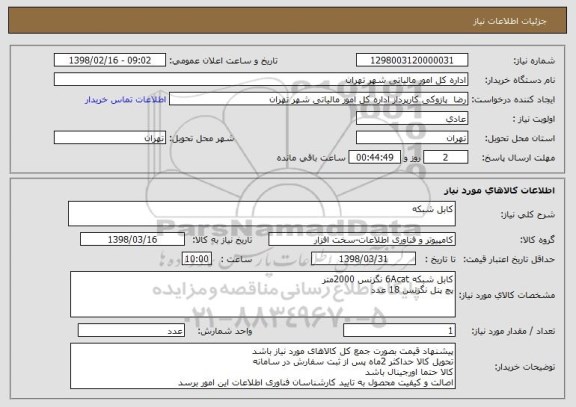 استعلام کابل شبکه