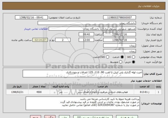 استعلام اجرت لوله گذاری پلی اتیلن با نصب 90، 110، 125 اتصالات و جوشکاری