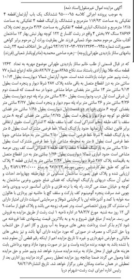 مزایده،مزایده ششدانگ یکباب آپارتمان 116.93 مترمربع 