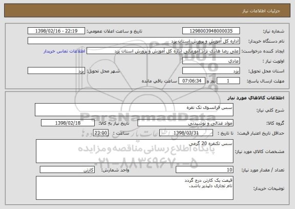 استعلام سس فرانسوی تک نفره