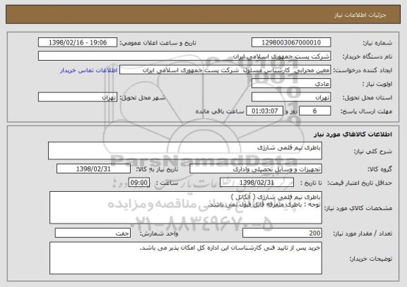 استعلام باطری نیم قلمی شارژی