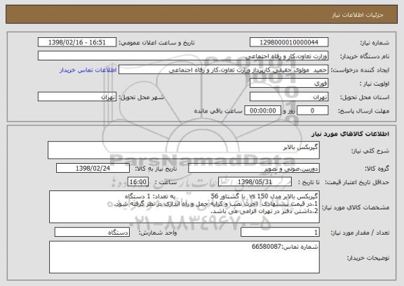 استعلام گیربکس بالابر