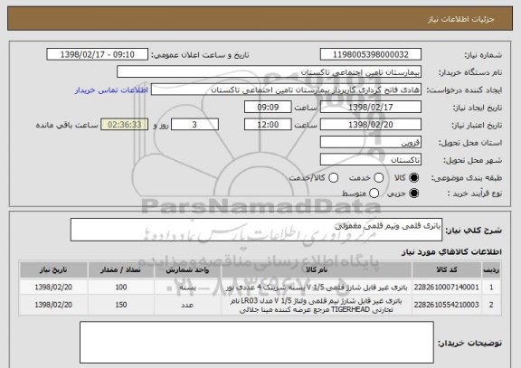 استعلام باتری قلمی ونیم قلمی معمولی