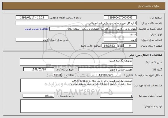 استعلام تلویزیون 32 اینچ اسنوا