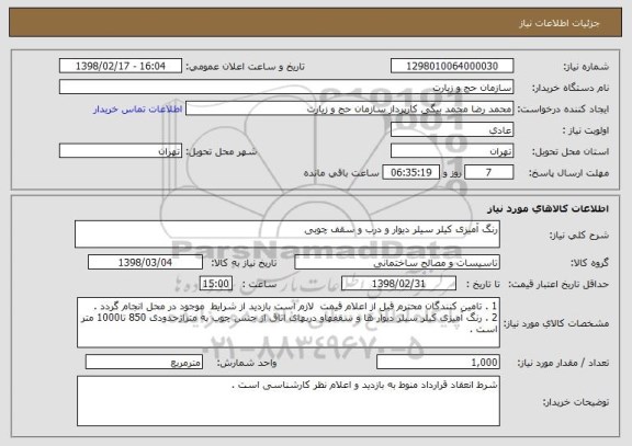 استعلام رنگ آمیزی کیلر سیلر دیوار و درب و سقف چوبی