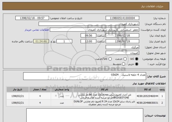 استعلام تعداد 4 حلقه لاستیک   12x24