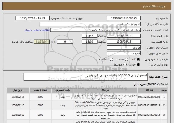 استعلام کف÷وش بتنی 50.50.5در رنگهای طوسی  کرم وقرمز