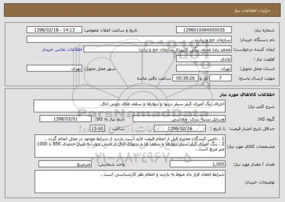 استعلام اجرای رنگ آمیزی کیلر سیلر دربها و دیوارها و سقف های چوبی اتاق