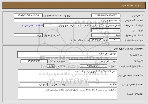 استعلام الو خورشتی طرقبه