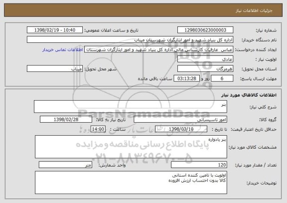 استعلام بنر