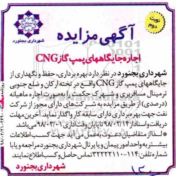 مزایده ,مزایده  اجاره جایگاه های پمپ گاز CNG ... نوبت دوم