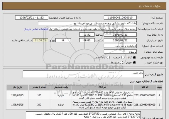 استعلام دفتر فنی