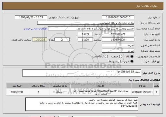 استعلام سرور hp dl380g9 E5