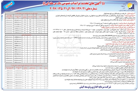 آگهی تجدید مزایده  ،مزایده پیش فروش واحدهای در حال احداث با کاربری مسکونی نوبت دوم 