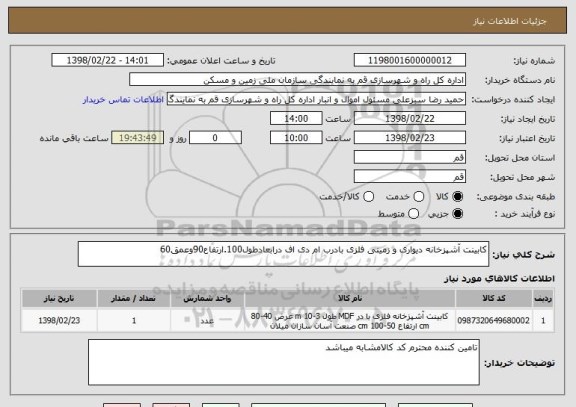 استعلام کابینت آشپزخانه دیواری و زمینی فلزی بادرب ام دی اف درابعادطول100.ارتفاع90وعمق60