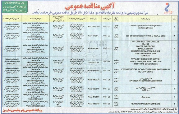 مناقصه مناقصه chemical pumps for cooling towers و ...