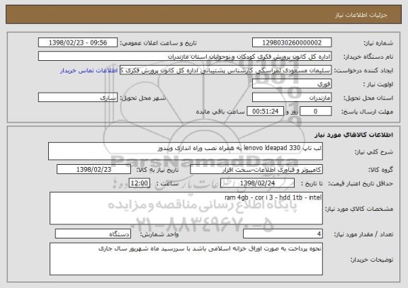 استعلام لب تاپ lenovo ldeapad 330 به همراه نصب وراه اندازی ویندوز