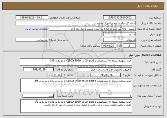 استعلام خرید سوئیچ شبکه به مشخصات : CISCO 2960-tcl-24 port با دو پورت GIG 