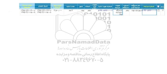 مزایده کشتارگاه شهرداری ایوان 