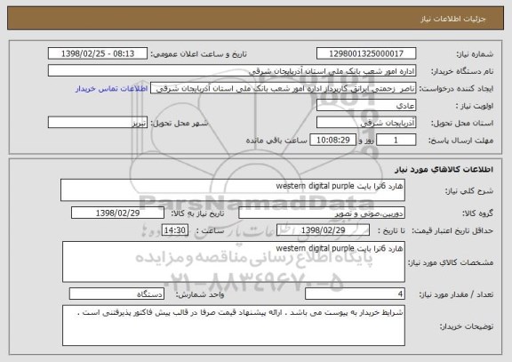 استعلام هارد 6ترا بایت western digital purple 