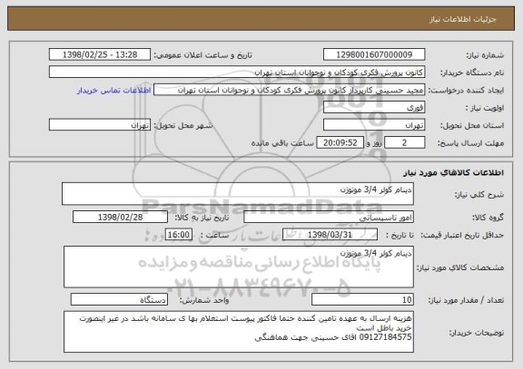 استعلام دینام کولر 3/4 موتوژن