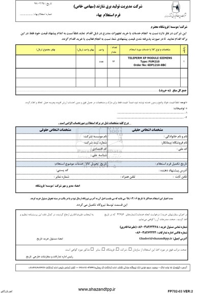 استعلام, استعلام ​TELEPERM XP MODULE SIEMENS