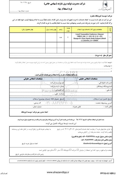 استعلام, استعلام level transmiter enderess