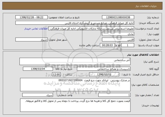 استعلام آجر ساختمانی