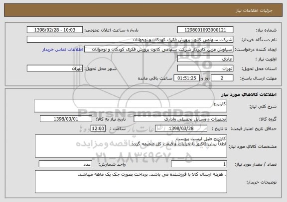 استعلام کارتریج