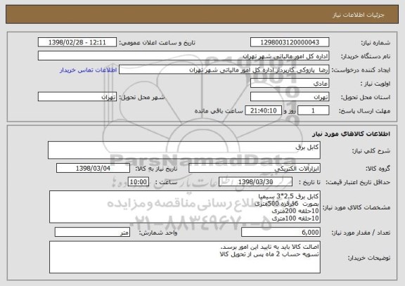 استعلام کابل برق 