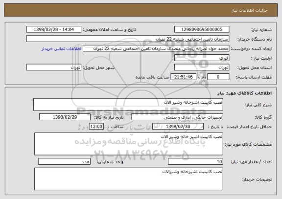 استعلام نصب کابینت اشزخانه وشیر الات