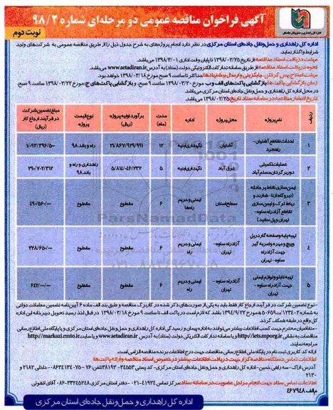 مناقصه ,مناقصه احداث تقاطع آشتیان ...  - نوبت دوم 