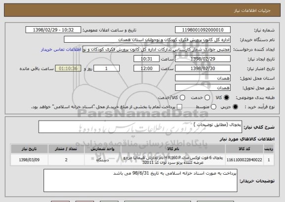 استعلام یخچال (مطابق توضیحات )